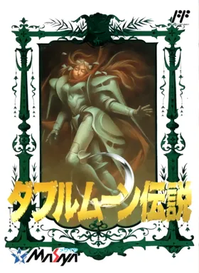 Double Moon Densetsu (Japan) box cover front